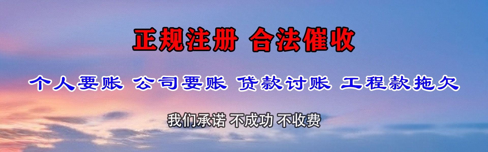 瓯海要债公司